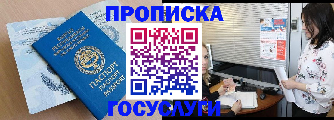 прописка законно в Абазе