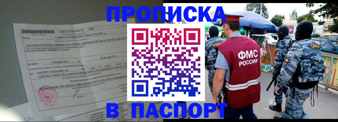 временная регистрация адрес в Абазе