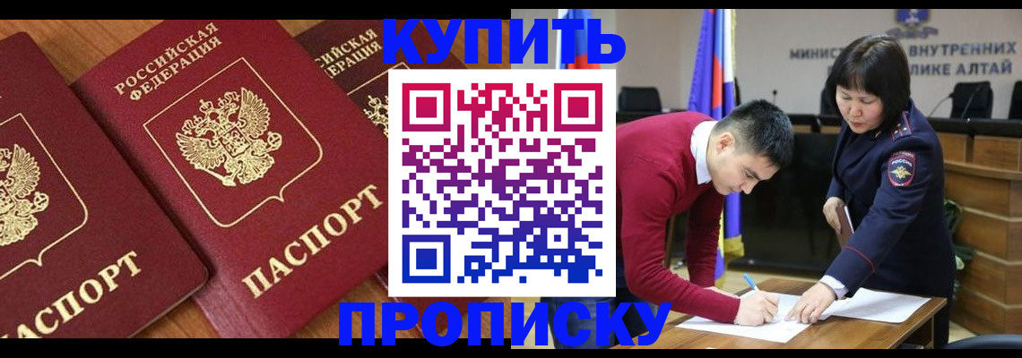 временная прописка в Абазе